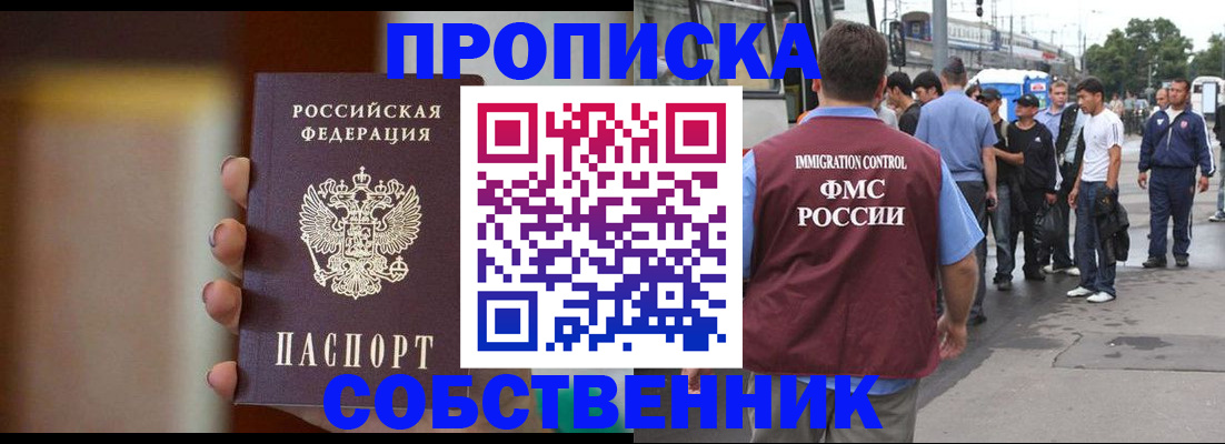 прописка штамп в Будённовске