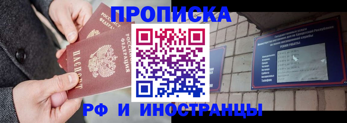 временная регистрация купить в Будённовске