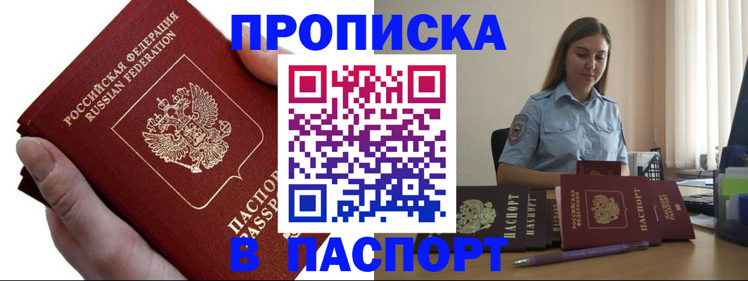 прописка для кредита в Будённовске