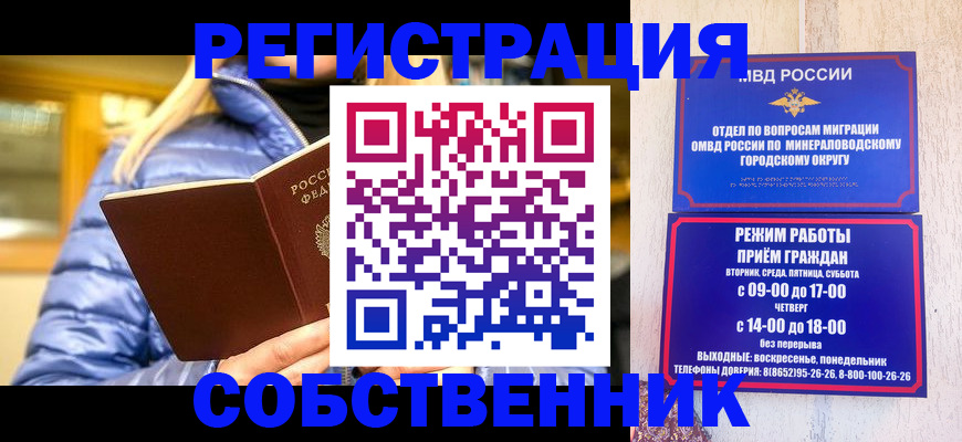 временная регистрация для всех в Будённовске