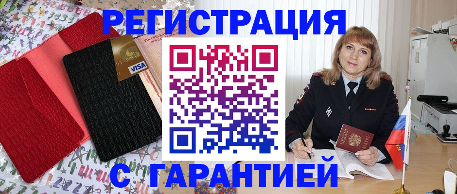 временная регистрация 2025 в Будённовске